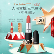 M.A.C魅可尤霧彈mac口紅啞光顯白霧面輕薄#923暖粉豆沙 圣誕禮物