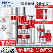 珀萊雅（PROYA）紅寶石水乳套裝抗皺緊致淡化細紋護膚品化妝品套裝送女友生日禮物 【五件套】潔面+水+乳+精華+輕潤面霜