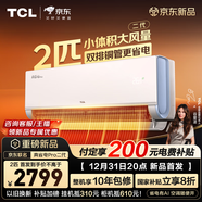 TCL空調 新品京東聯(lián)名真省電Pro二代 2匹新一級能效變頻冷暖壁掛式節能客廳大風(fēng)量KFR-50GW/RT2Eb+B1