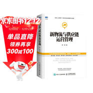 新物流與供應鏈運營(yíng)管理