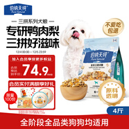 伯納天純鴨肉梨凍干三拼狗糧2kg/4斤