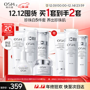 歐詩(shī)漫（OSM）珍珠白潔面水乳精華面霜護膚品套裝補水美白淡斑圣誕禮物送女友