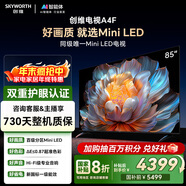 創(chuàng  )維電視85A4F 85英寸電視機mini led 144分區 國家補貼一級能效 液晶平板游戲 以舊換新