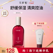 花皙蔻洛神花煥顏細致精華乳 舒緩保濕清爽控油 油皮推薦護膚品 90ml