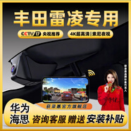獲錄嘉豐田雷凌行車(chē)記錄儀高清免走線(xiàn)原廠(chǎng)前后雙錄專(zhuān)車(chē)專(zhuān)用后視鏡免安裝 2024款 智能電混雙警 1.8L運動(dòng)版 超級高清【雙錄】2160P前+1080P后+64G