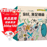 探秘細菌王國（全4冊）從兒童視角出發(fā)，系統、生動(dòng)地展現細菌的概念、細菌的歷史及地球生命起源、細菌如何讓免疫系統保持健康、細菌如何影響我們日常生活、細菌致病原理等微生物科普知識，傳遞培養生活習慣重要性。