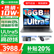 聯(lián)想來(lái)酷Pro14/14 2025補貼 超輕薄筆記本電腦 聯(lián)想全國聯(lián)保 輕小新品 手提商務(wù)辦公學(xué)生游戲設計本 酷睿Ultra5 16G 1TB 定制｜Pro14 14英寸超清護眼屏