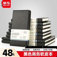 晨光（M&G）黑色軟皮革面筆記本本子開(kāi)會(huì )辦公用品會(huì )議記錄本普惠型日記本記事本商務(wù)48K/80張單本APYH3K78