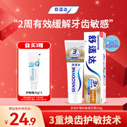 舒適達【抗敏防蛀】多效護理牙膏100g 護齦口腔護理 新舊包裝隨機發(fā)