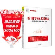 麻道明證券投資系列：看圖學(xué)技術(shù)指標—實(shí)用技術(shù)指標圖解大全