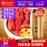 同仁堂品牌 北京同仁堂 特優(yōu)級紅枸杞子500克寧夏中寧免洗枸杞子養生茶