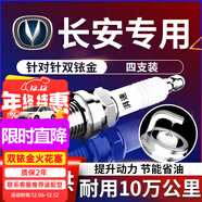 湃速長(cháng)安cs75凌軒cs55plus睿騁cs85銳程CC科尚A800科賽CX70火花塞9939