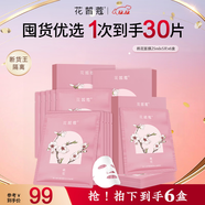 花皙蔻桃天神經(jīng)酰胺舒柔水漾面膜5片*6盒 盈潤保濕舒緩肌膚補水面膜