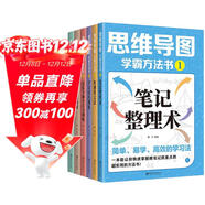 思維導圖學(xué)霸方法書(shū)（全6冊）筆記整理術(shù)+快速作文法+學(xué)習技巧訓練+記憶力和專(zhuān)注力訓練+如何高效閱讀+英語(yǔ)單詞記憶法