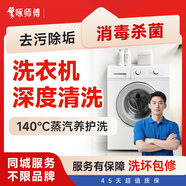 油煙機清洗上門(mén)服務(wù) 燃氣灶冰箱洗衣機熱水器飲水機清潔 家電清洗上門(mén)服務(wù) 清洗體驗套餐：波輪洗衣機（拆洗）+熱水器（拆洗） 家電清洗