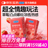 杜蕾斯（durex）避孕套安全套草莓粒粒四合一16只 情趣草莓凸點(diǎn)螺紋 大顆粒