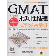 GMAT批判性推理：邏輯分類精講