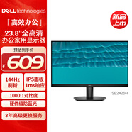 戴爾（DELL）23.8英寸FHD 144Hz刷新 IPS 辦公家用顯示器電腦顯示屏電競游戲 硬件級防藍光SE2426H
