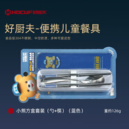 好廚夫（HAOCHUFU）便攜餐具304不銹鋼筷子勺子一套學(xué)生戶(hù)外野餐勺筷三件套小熊旅行 小熊二號便攜盒0336（藍色