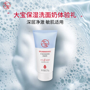 大寶氨基酸保濕舒緩洗面奶20g（體驗裝）新年禮物