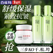 百雀羚（PECHOIN）套裝 草本精粹驚喜禮盒 補水爽膚水乳液面霜洗面奶護膚化妝護膚品 【鎖水緊致】乳液+爽膚水+淡紋面霜