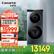 卡薩帝（Casarte）【國家補貼】【雙子T5】分區洗衣機雙子滾筒全自動(dòng)雙直驅 14KG 純平視窗 呼吸窗換新風(fēng) 智能投放 雙子T5烘干款