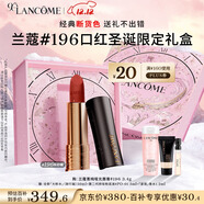 蘭蔻196口紅啞光霧面唇膏經(jīng)典朱砂橘顯白禮盒生日禮物圣誕禮物送女友