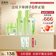 百雀羚（PECHOIN）護膚套裝草本精萃套裝水乳霜補水套裝品質(zhì)國貨圣誕禮物
