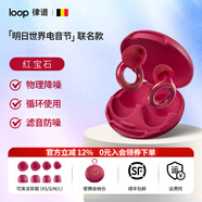 Loop×Tomorrowland明日世界電音節聯(lián)名款降噪耳塞演唱會(huì )蹦迪耳塞 【二代動(dòng)感款】TML聯(lián)名限量色丨紅寶石