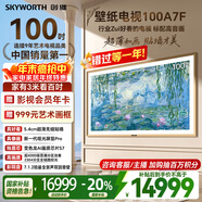 創(chuàng  )維壁紙電視100A7F 100英寸  超薄無(wú)縫貼墻 變色龍AI畫(huà)質(zhì)芯片  MiniLed藝術(shù)電視機 高刷液晶 國家補貼