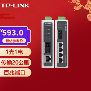 普聯(lián)（TP-LINK） 單模單纖光纖收發(fā)器套裝 遠距離傳輸 光電轉換器一對即插即用 TL-MC111A+MC114B工業(yè)級套裝