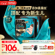 幫寶適新生兒頂配黑金幫嬰兒紙尿褲尿不濕尿片尿布添加真蠶絲XL52