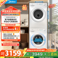 美的（Midea）洗烘套裝 10KG滾筒洗衣機全自動(dòng)+變頻熱泵烘干機 MG100V11FPRO+V11F 以舊換新 國家補貼 除菌除螨