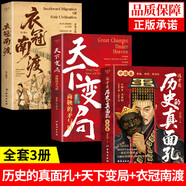 【當當正版包郵】這才是歷史的真面孔中國卷 這才是歷史的真面孔世界卷 南明史（全2冊）（內斗就要亡國，亡國也要內斗！從南明的滅亡，看透人性的荒唐！榮獲中國國家圖書(shū)獎，明史大家顧誠代表作） 【全3冊】歷史