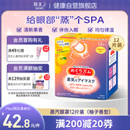 花王（KAO）日本進(jìn)口蒸汽眼罩睡眠眼罩眼貼12片柚子香緩解眼疲勞新老包裝隨機
