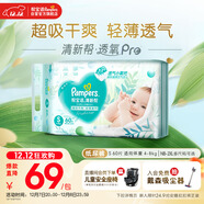幫寶適超薄透氣清新幫透氧Pro新生兒嬰兒紙尿褲尿不濕尿片尿布S60