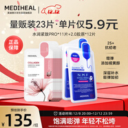 美迪惠爾新水潤緊致面膜膠原蛋白彈力面膜23片組合裝補水彈潤禮物出游必備