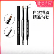 健美創(chuàng  )研雙頭防水持久眉筆彩妝 健美眉筆經(jīng)典款09#碳灰