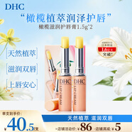 蝶翠詩(shī)（DHC）橄欖護唇膏1.5gx2 保濕滋潤防干裂潤唇膏淡化唇紋男女禮物去死皮