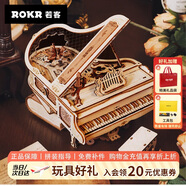 若客（ROKR）律動(dòng)鋼琴 八音盒音樂(lè )盒積木拼圖diy手工拼裝模型玩具新年生日禮物