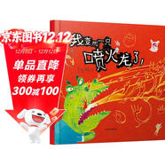我變成一只噴火龍了！ 情緒管理好幫手 親子共讀佳作 首屆豐子愷大獎 繪本大師 賴(lài)馬暢銷(xiāo)作品 3-6歲（啟發(fā)出品）六一兒童節禮物女孩男孩暑假作業(yè) 一升二暑假銜接 小升初暑假銜接