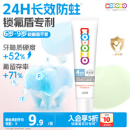 獅王（Lion）小獅王鎖氟盾兒童防蛀牙膏6-9歲 含氟防齲護齒寶寶牙膏20g