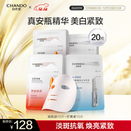 自然堂安瓶面膜 煙酰胺補水保濕美白彈嫩細致舒緩肌膚面膜套裝護膚品女 安瓶面膜 20片 （煙酰胺10+蝦青素10）