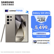 三星（SAMSUNG）Galaxy S24 Ultra AI智享生活辦公超亮護眼大屏SPen 四長(cháng)焦系統 第三代驍龍8 手機 鈦灰 12GB+256GB