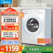 美的（Midea）滾筒洗衣機全自動(dòng)家用 MD100V11FPRO 10公斤洗烘一體超薄 雙重除菌 以舊換新 家電國家補貼20%