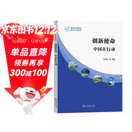 創(chuàng  )新使命：中國在行動(dòng)/第四次氣候變化國家評估報告