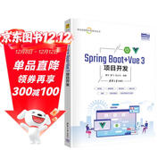 Spring Boot+Vue 3項目開(kāi)發(fā)（移動(dòng)互聯(lián)網(wǎng)開(kāi)發(fā)技術(shù)叢書(shū)）
