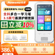 紐曼掃拍學(xué)習機F6 MAX【國家補貼】寬屏詞典筆英語(yǔ)點(diǎn)讀筆小初高全科掃讀筆翻譯筆電子詞典答疑筆聽(tīng)力寶