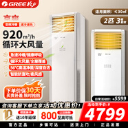 格力（GREE）【旗艦】企業(yè)采購純銅管空調云佳/涼之夏/冷靜寶 柜機3匹三級能效強效制冷暖變頻立式柜機以舊換新 2匹 純銅管【節能省電】