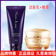 MARIE ANNE 瑪麗艷完美旗艦正品直銷(xiāo)滋潤護膚品套裝精華液補水潤膚日霜晚霜洗面奶 潔膚乳+晚霜